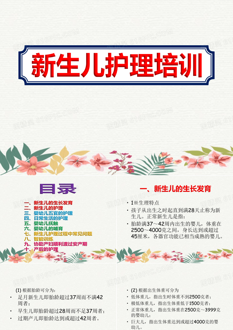 月嫂新生儿护理培训教学课件ppt