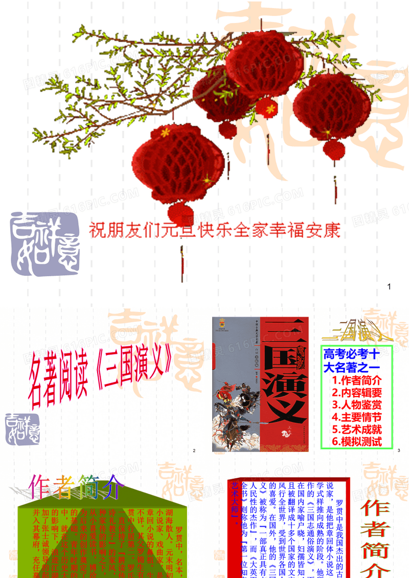 高考名著阅读《三国演义》