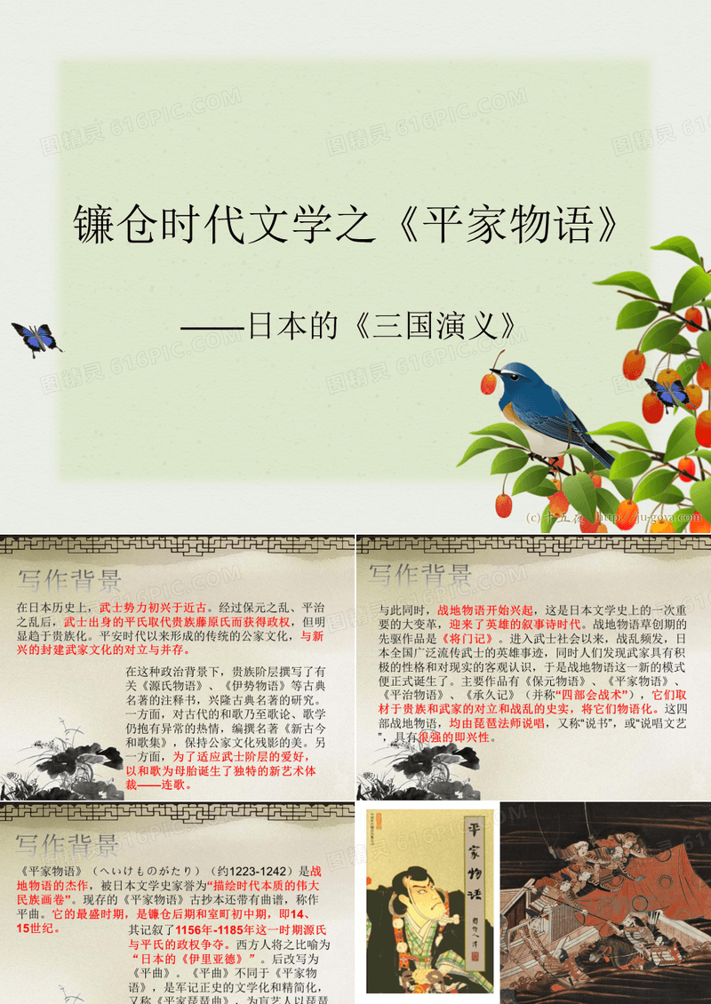 平家物语：日本的《三国演义》