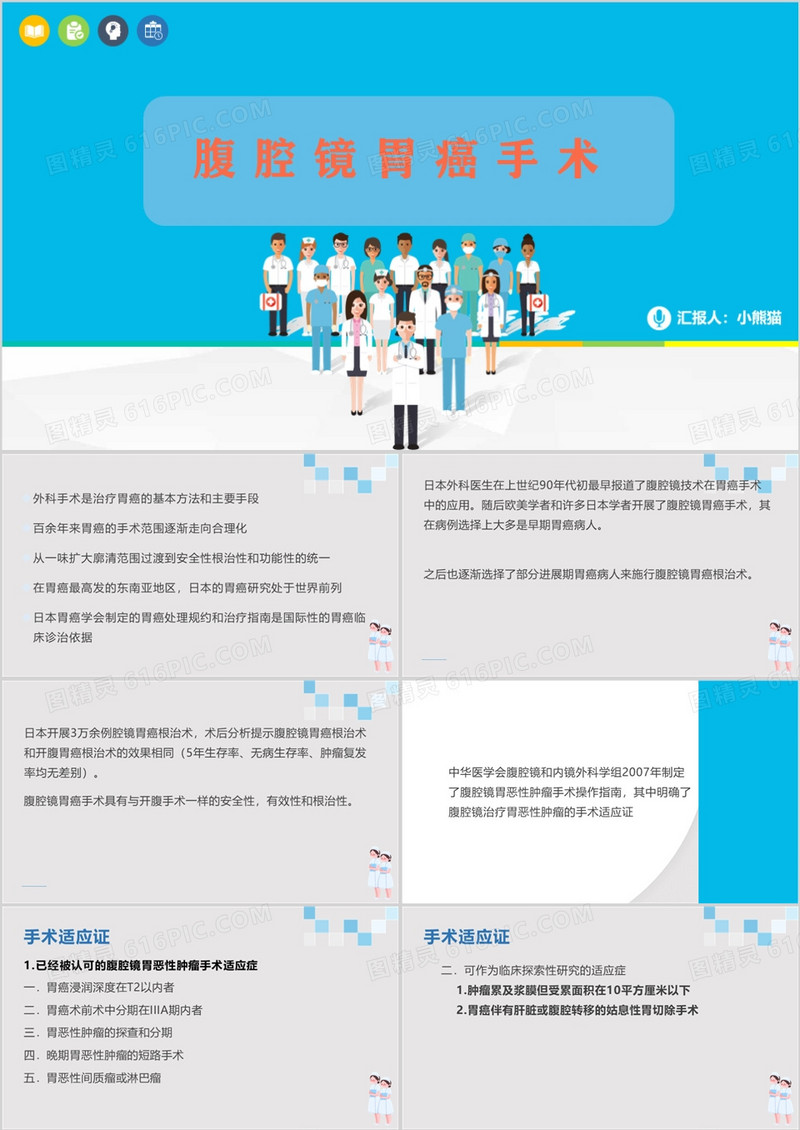 蓝色腹腔镜胃癌手术胃癌护理查房PPT模板