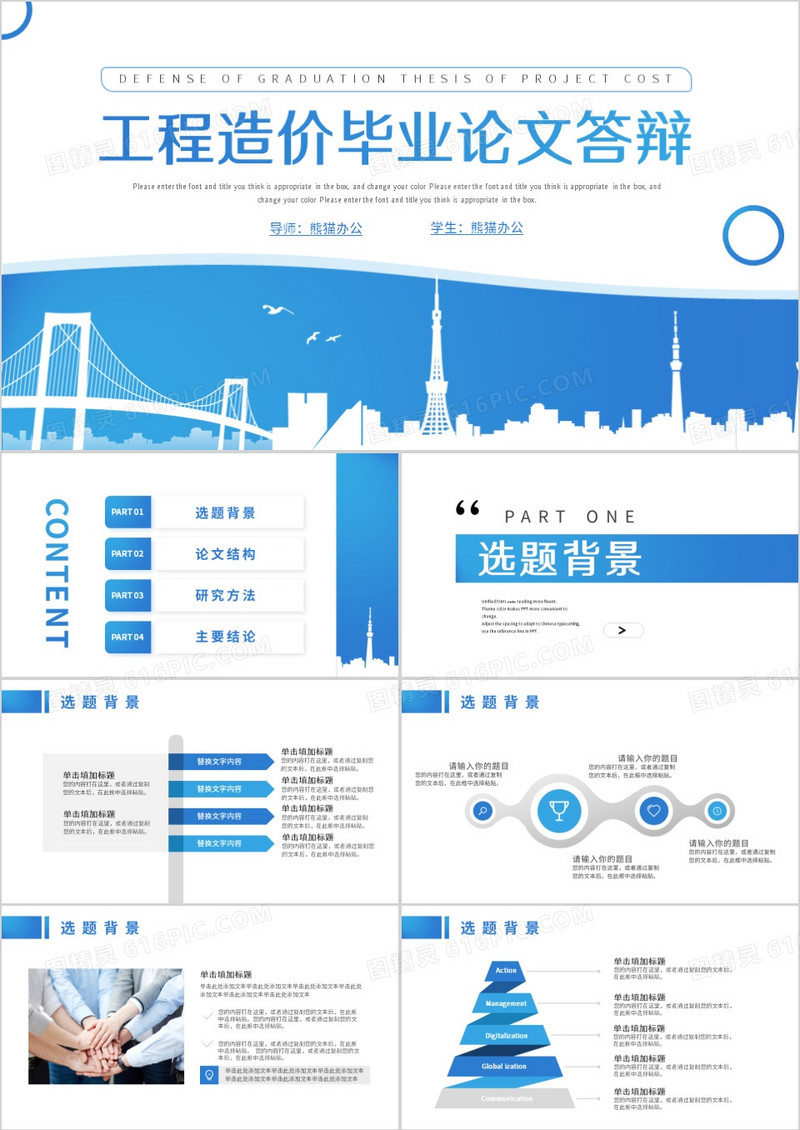 蓝色简约风工程造价毕业论文答辩PPT模板