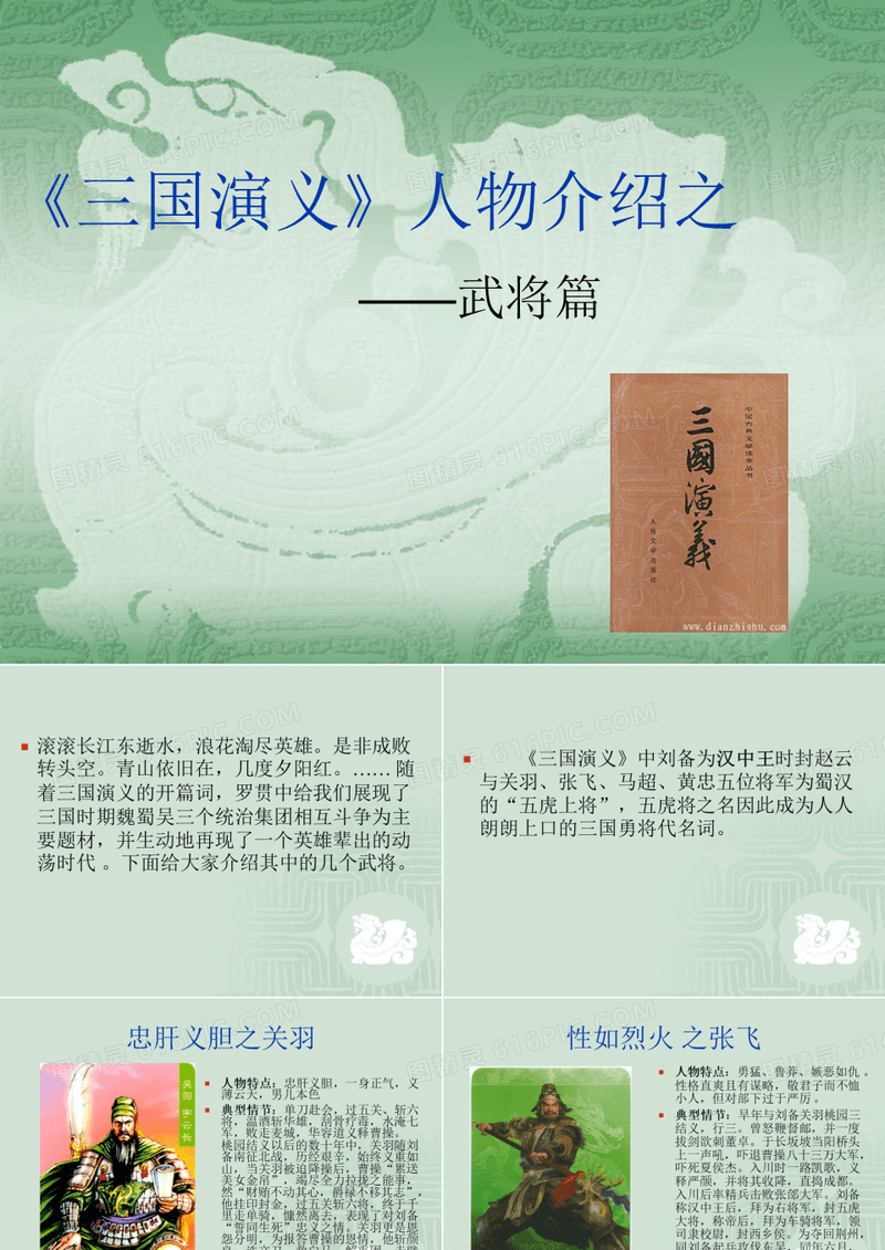 三国演义》人物介绍之