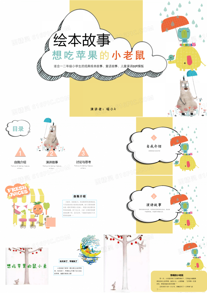 适合一二年级小学生演讲的经典儿童绘本故事(有教育意义的童话)ppt课件_图文