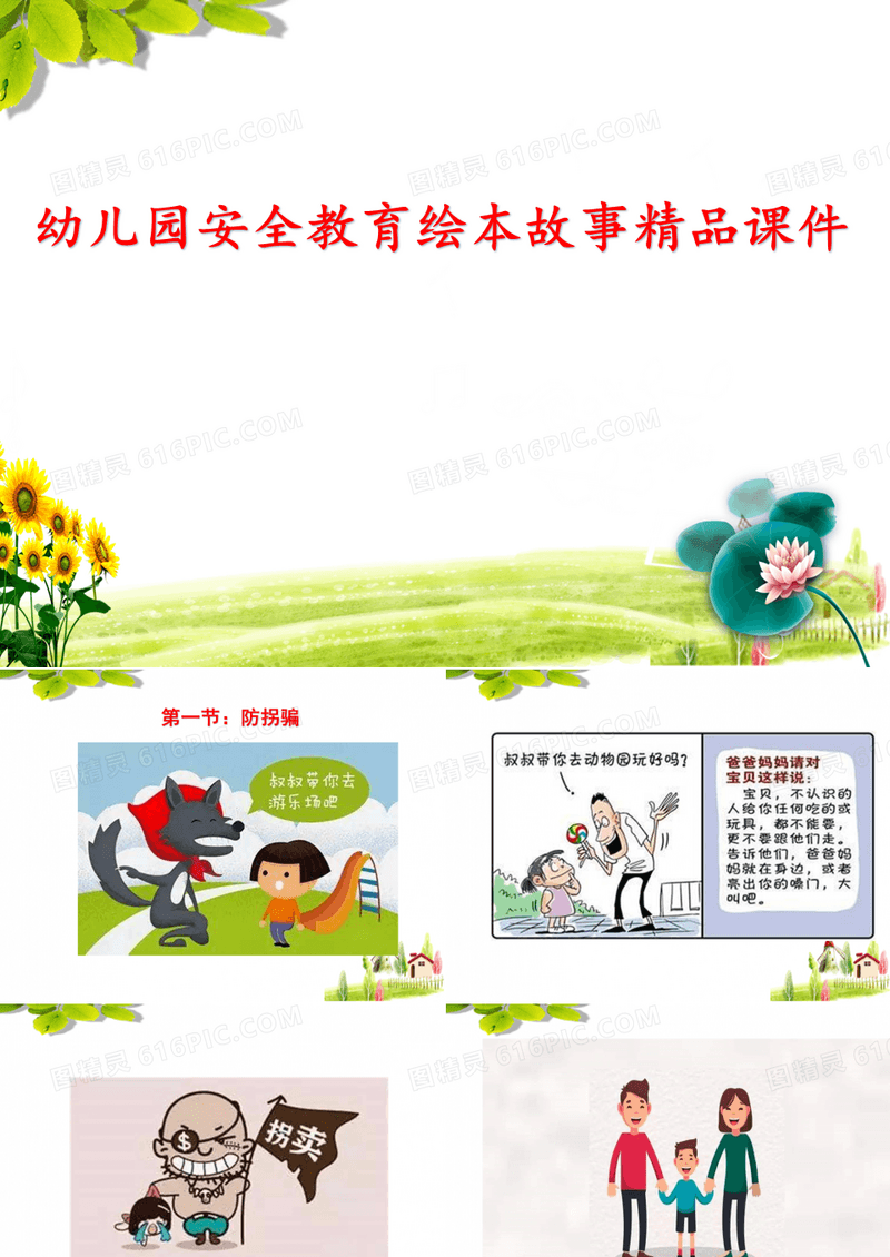 2020年幼儿园宝宝安全教育绘本故事ppt课件