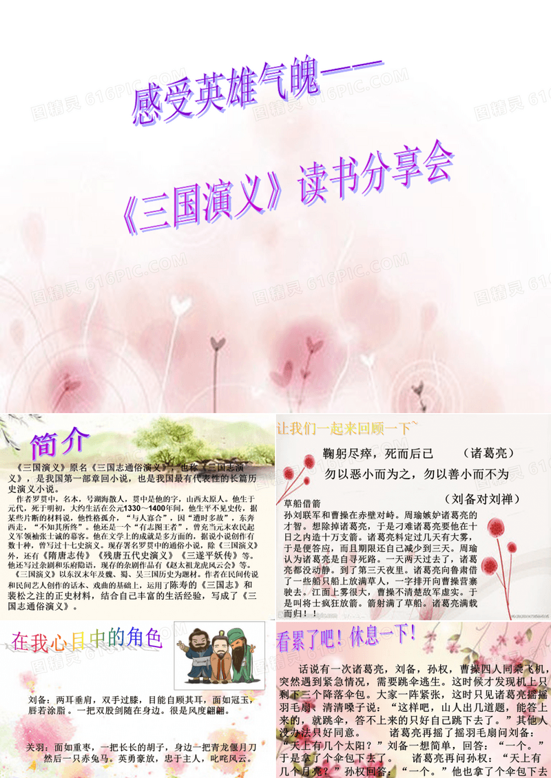 《三国演义》读书分享会