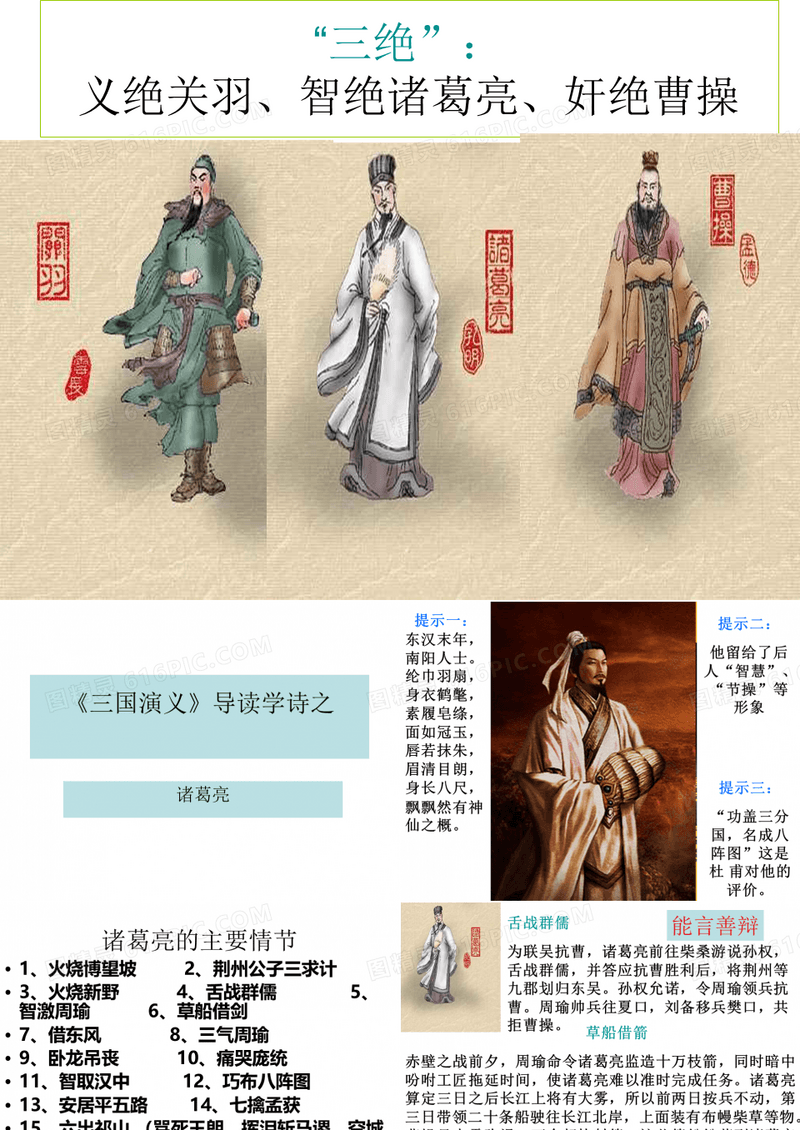 《三国演义》人物篇3