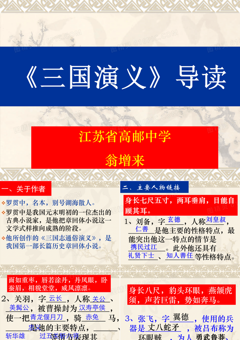 三国演义导读ppt 