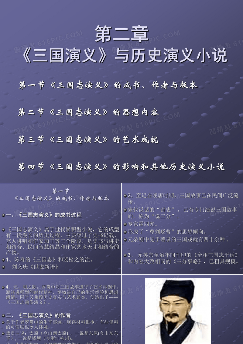 《三国演义》与历史演义小说