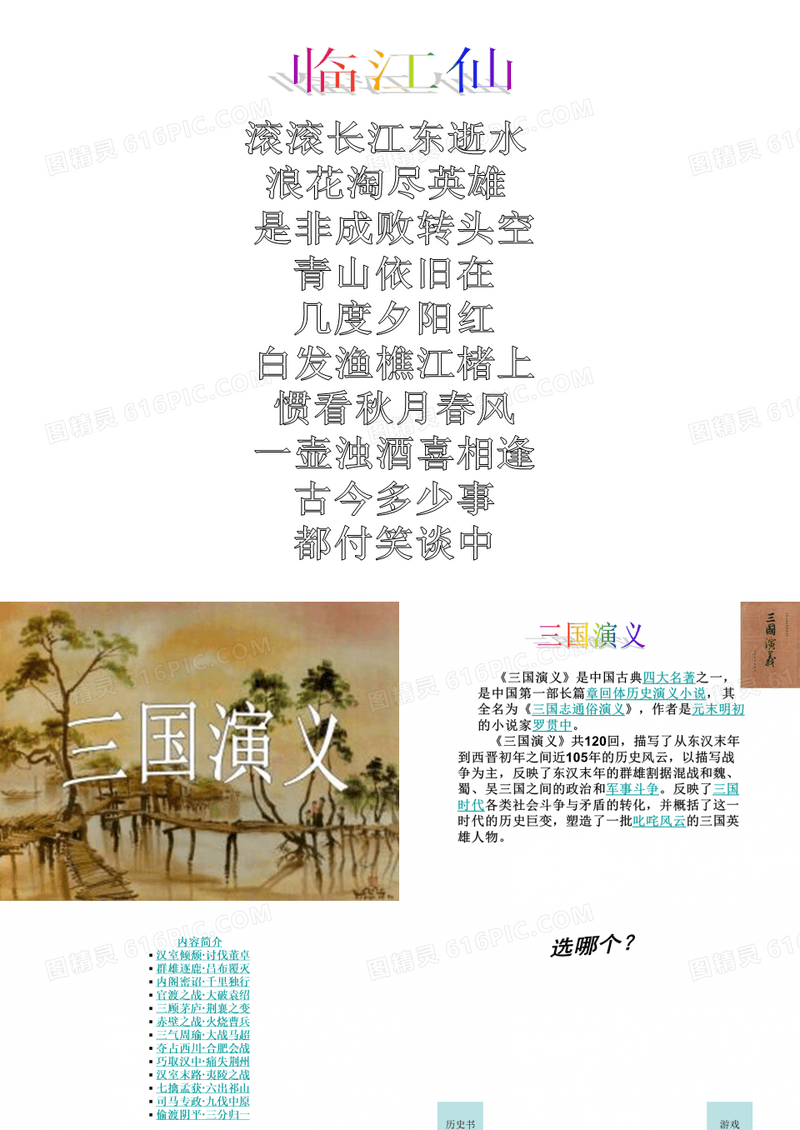 名著导读《三国演义》课程案例