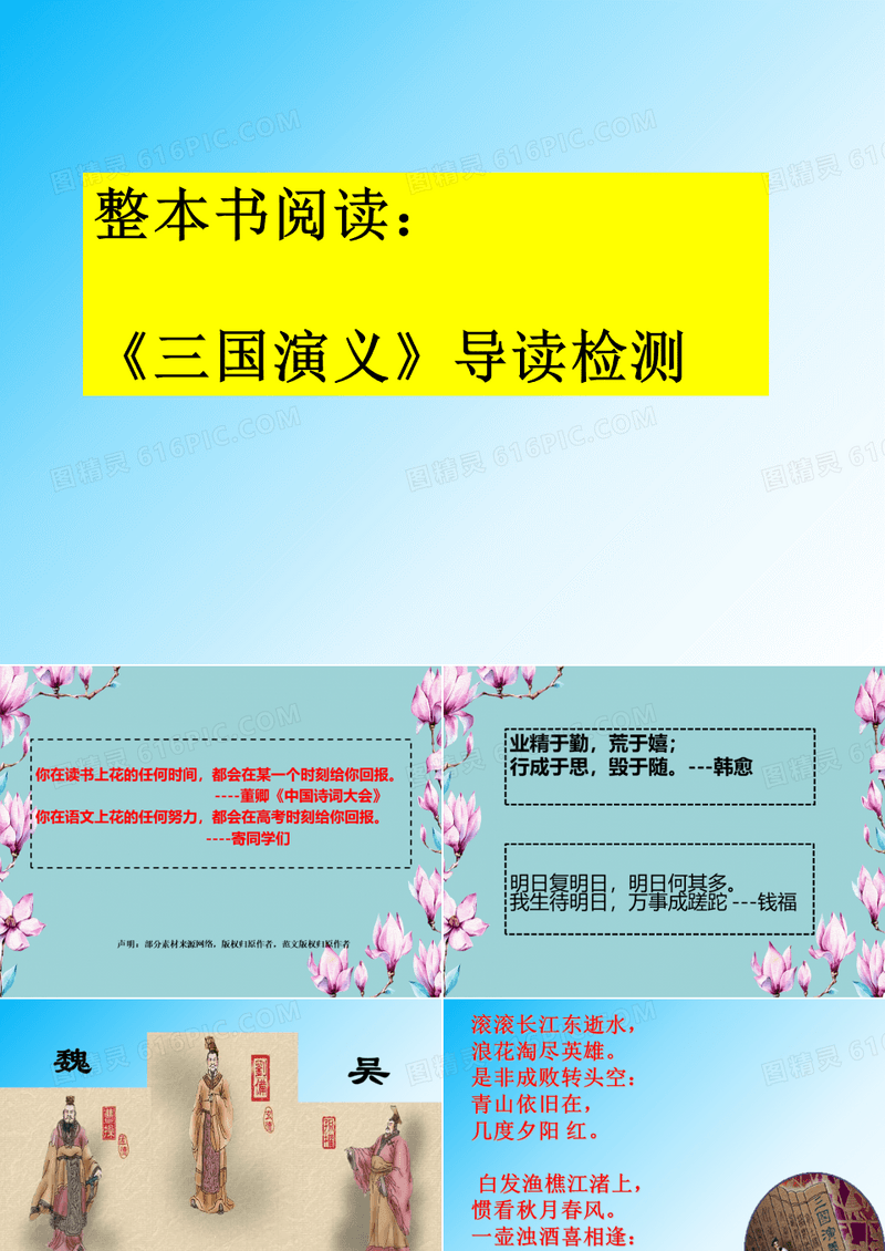 整本书阅读：《三国演义》导读检测
