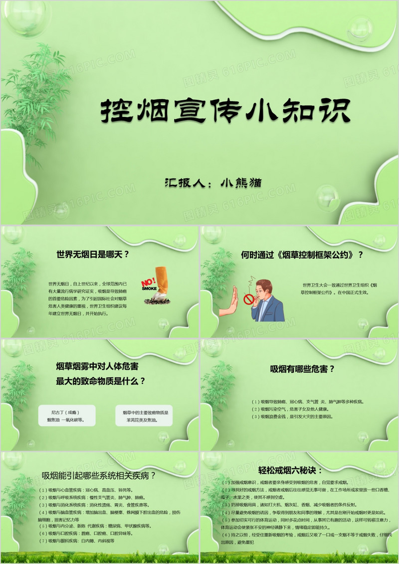 扁平化绿色控烟宣传小知识PPT模板