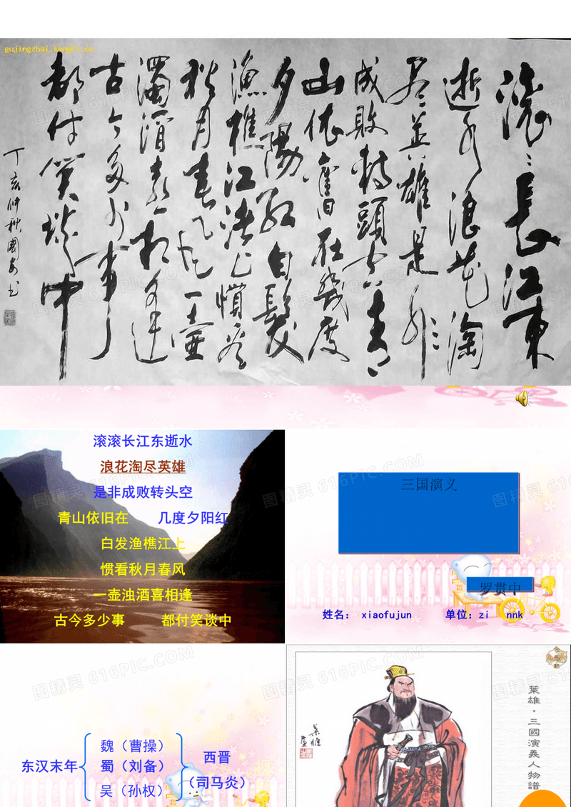 三国演义阅读指导ppt1