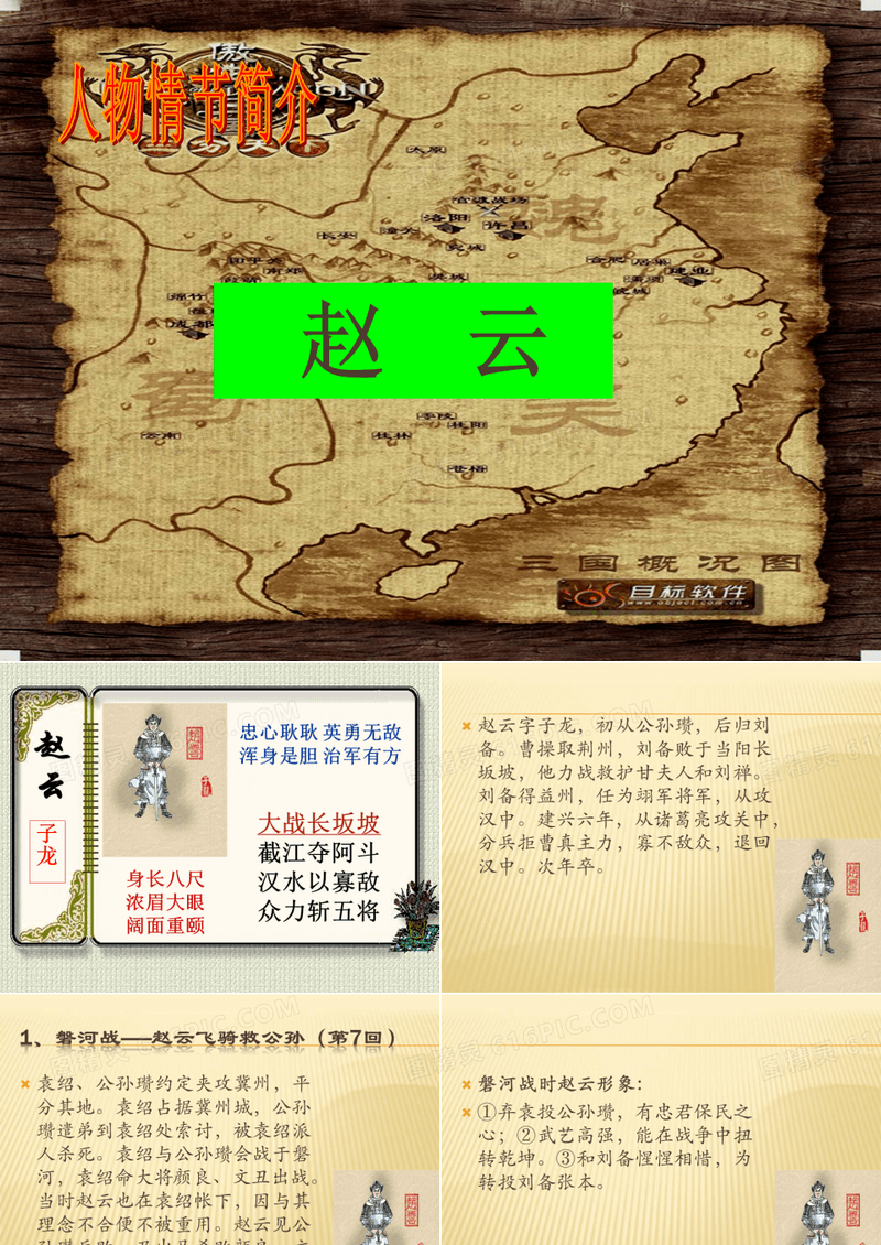 三国演义赵云介绍ppt模板