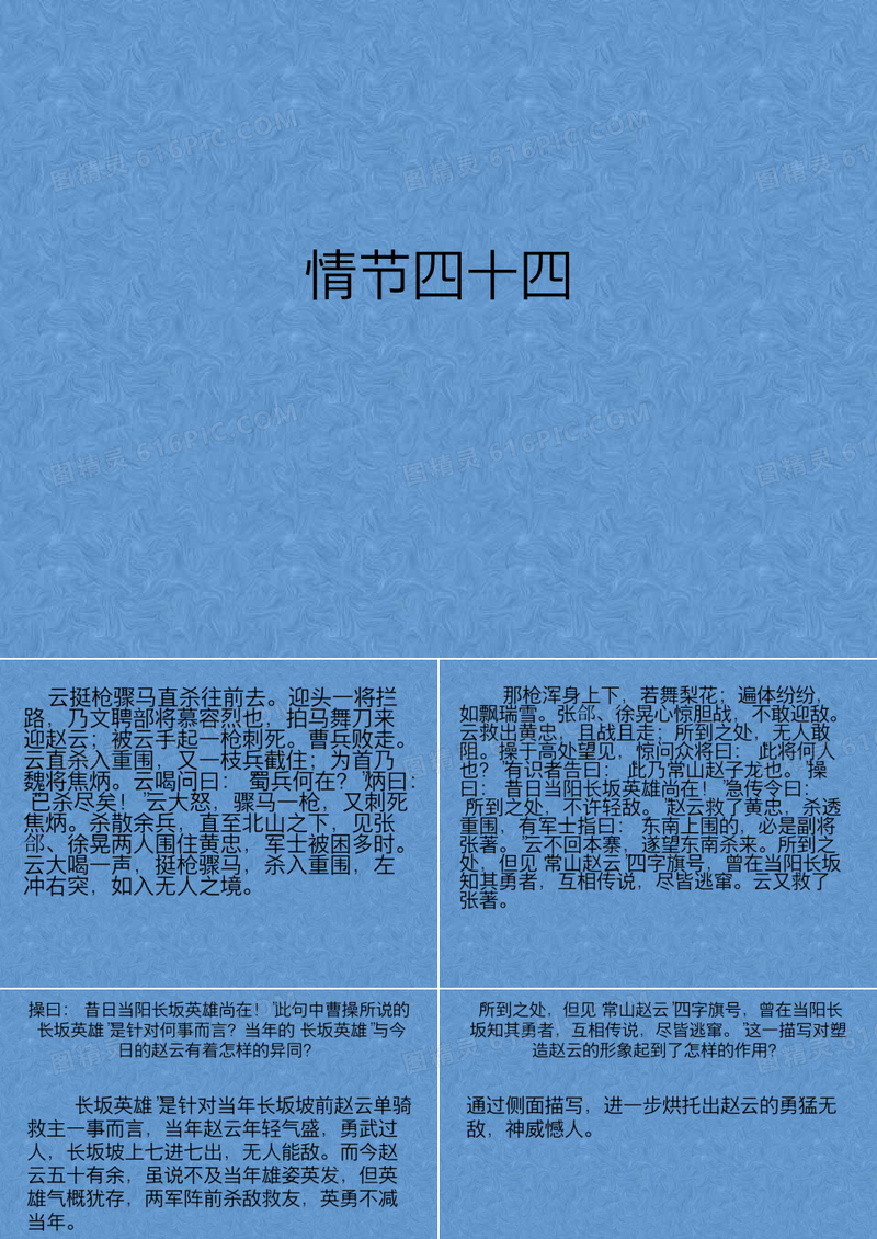 三国演义第四十四回