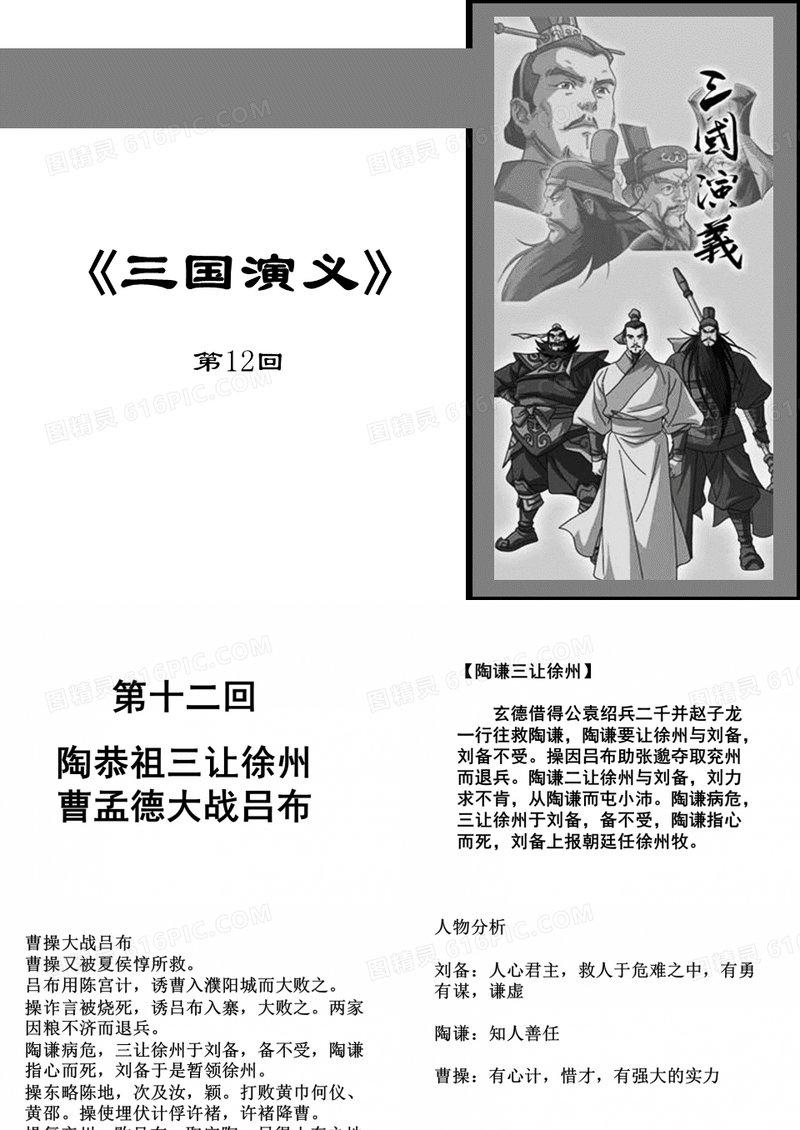 三国演义12回孙守圣.ppt