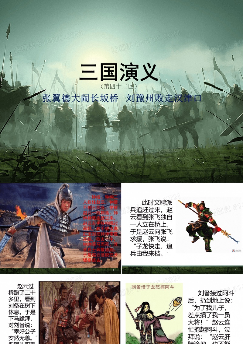 三国演义第42回分解