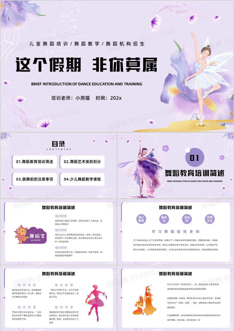 儿童舞蹈培训舞蹈教学舞蹈机构招生PPT模板