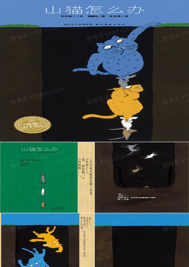绘本故事《山猫怎么办》PPT课件精编版