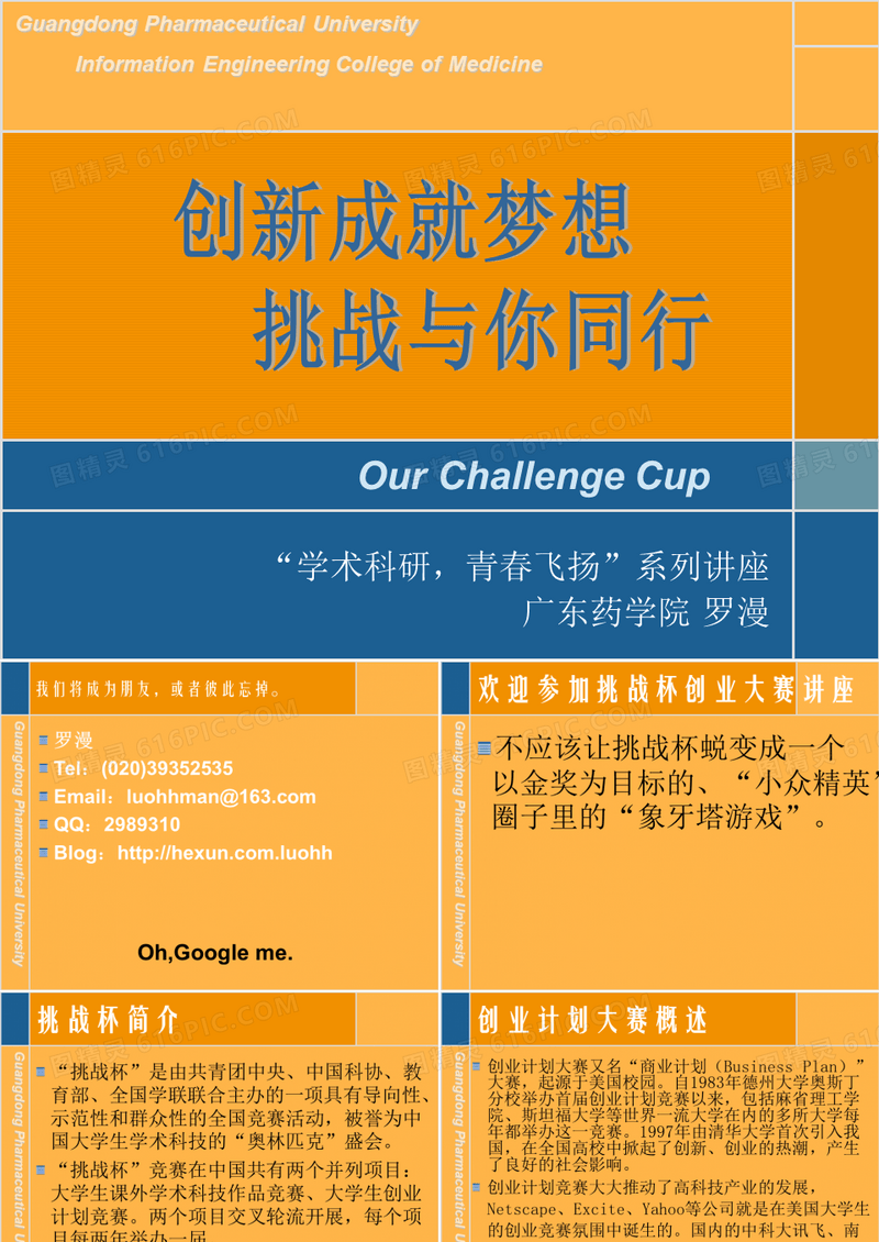 挑战杯讲座罗