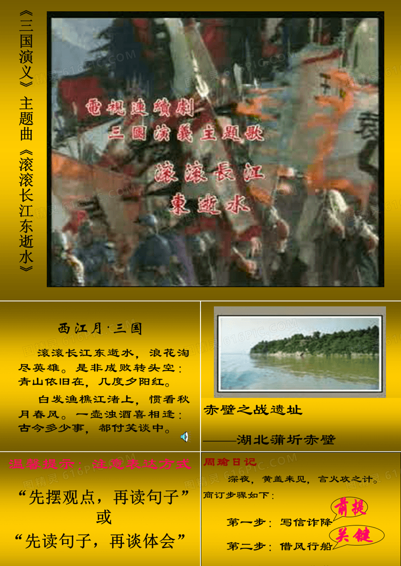《三国演义》主题曲《滚滚长江东逝水》