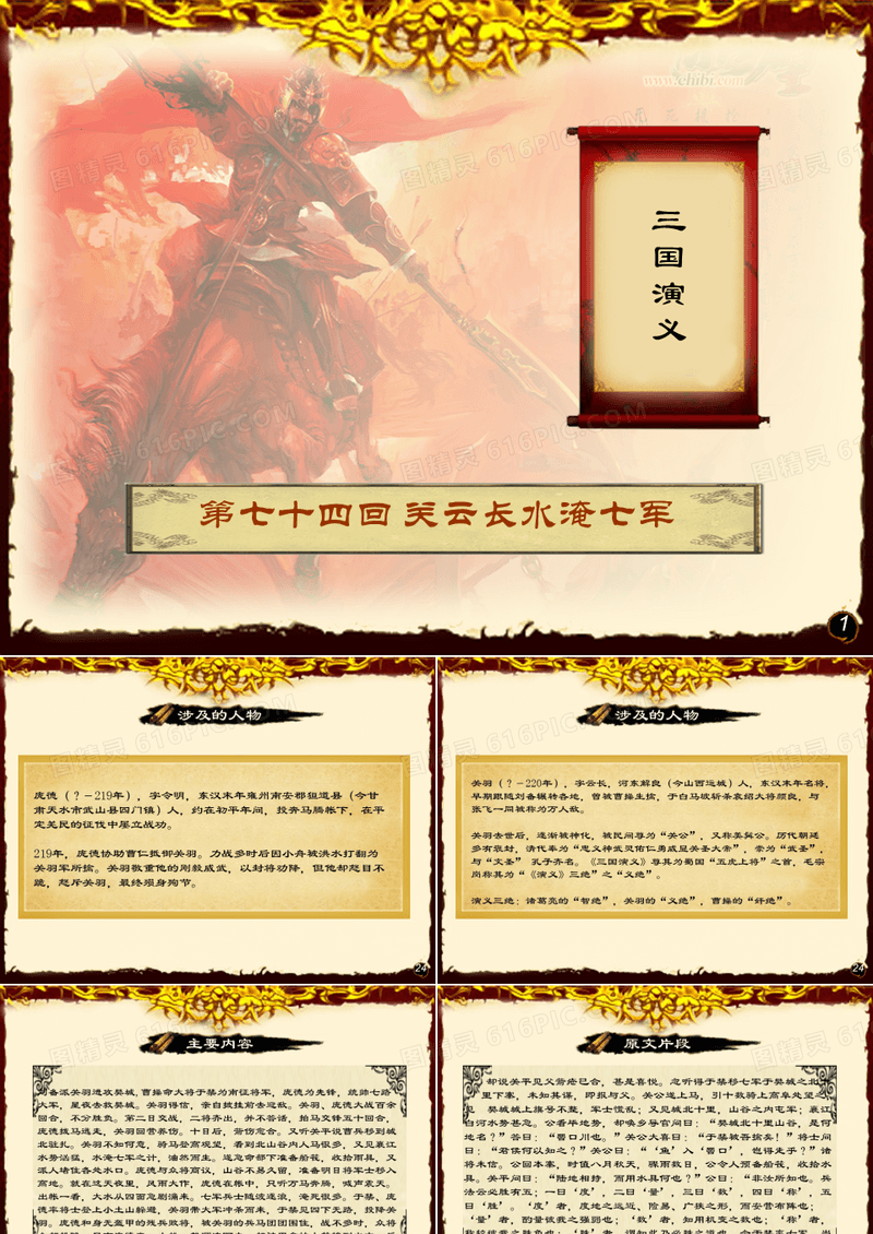 三国演义—关云长水淹七军