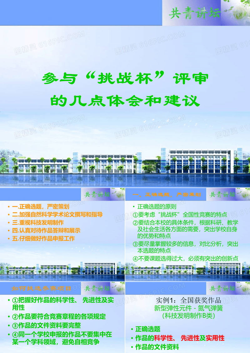 挑战杯培训材料1