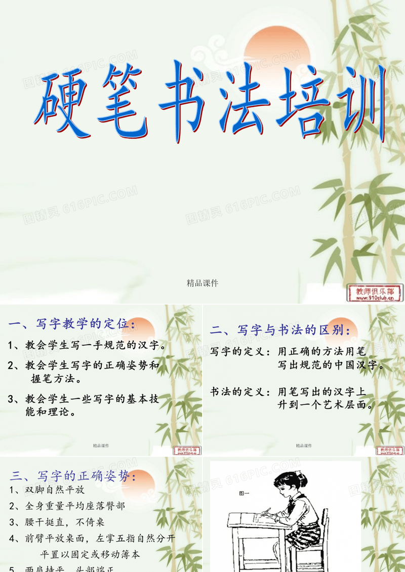 硬笔书法培训