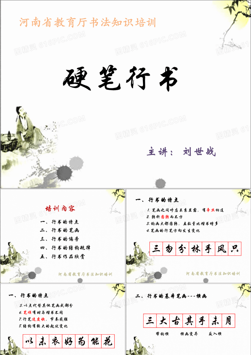 硬笔书法等级考试培训课件