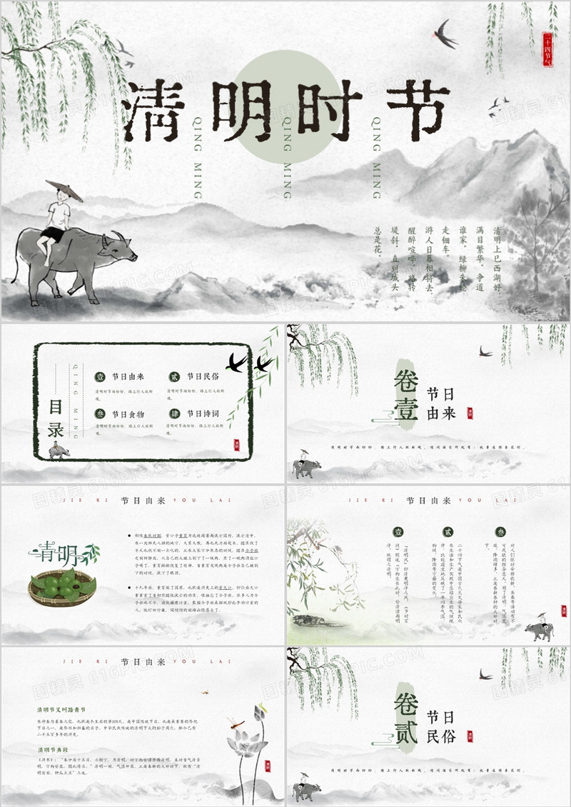 绿色中国水墨风清明节传统节日介绍PPT模板