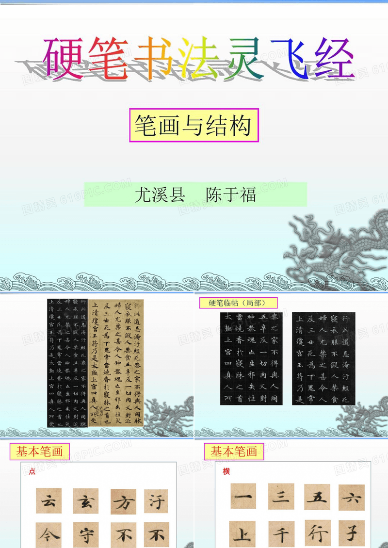 硬笔书法-灵飞经书写指导共45页