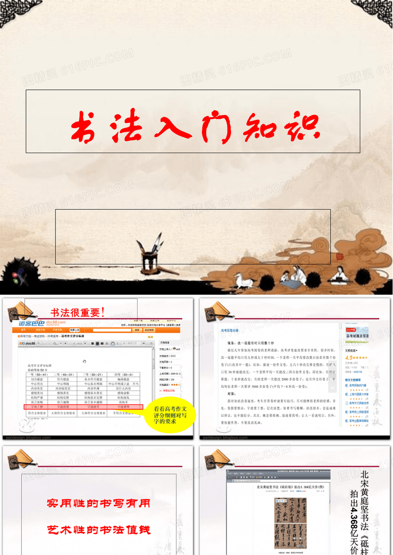 小学书法社团课之硬笔书法基础知识PPT课件