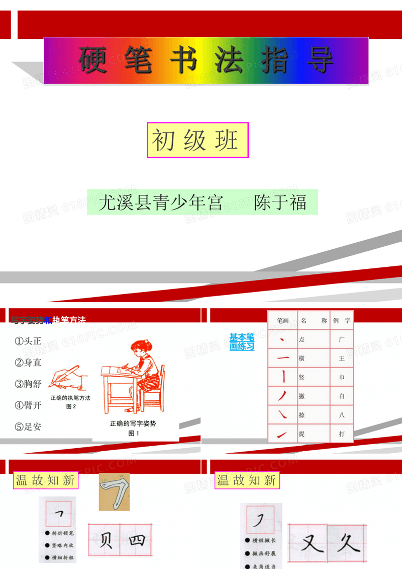 硬笔书法口字旁与日字旁.ppt