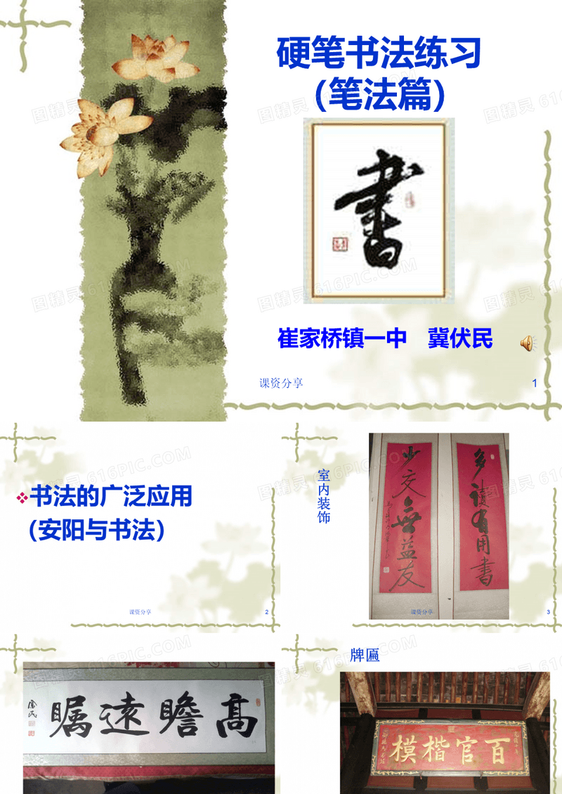 硬笔书法练习横、竖笔画练习【课资内容】