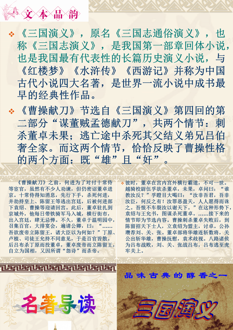 《三国演义》(新人教版选修《中国小说欣赏》)
