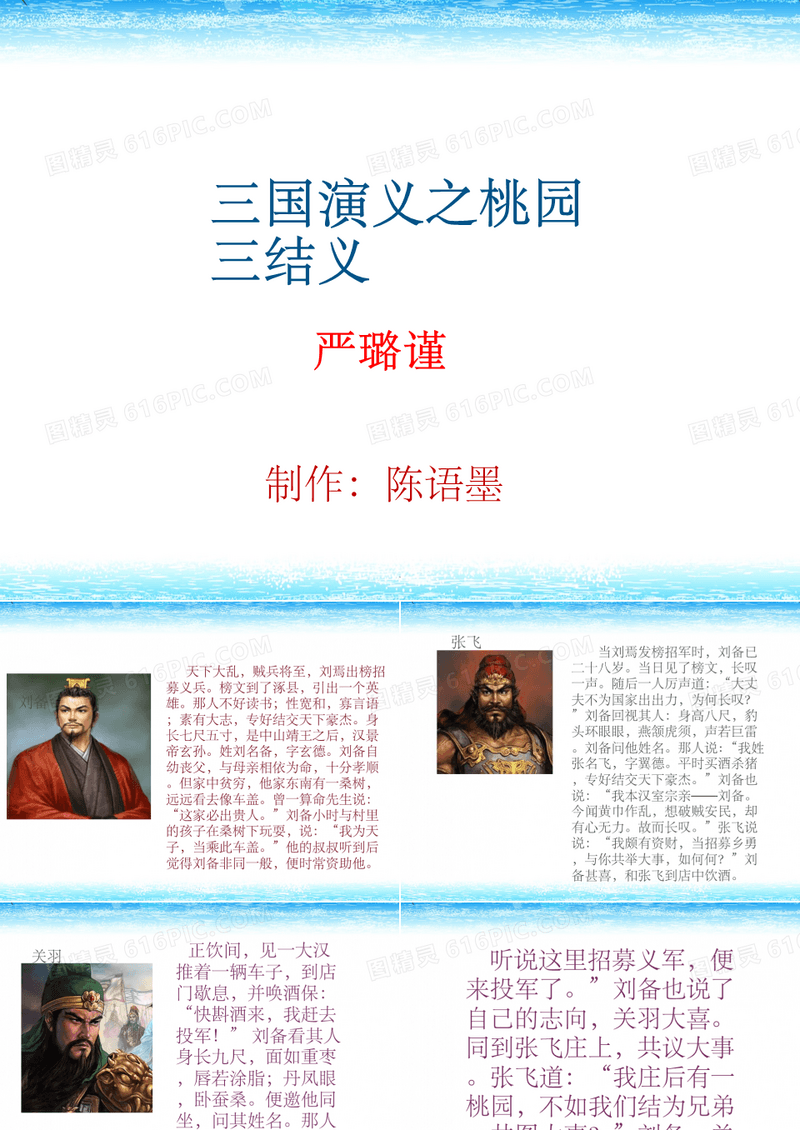三国演义之桃园三结义PPT课件