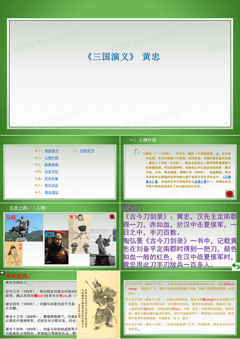 三国演义   黄忠 共30页PPT资料
