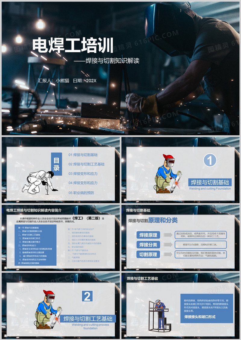 电焊工培训之焊接与切割知识解读PPT模板
