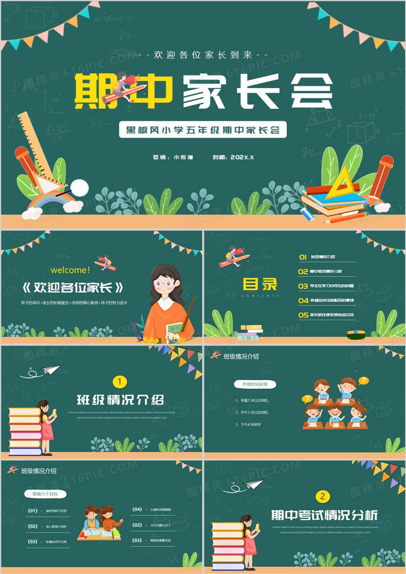绿色卡通风小学五年级期中家长会PPT模板