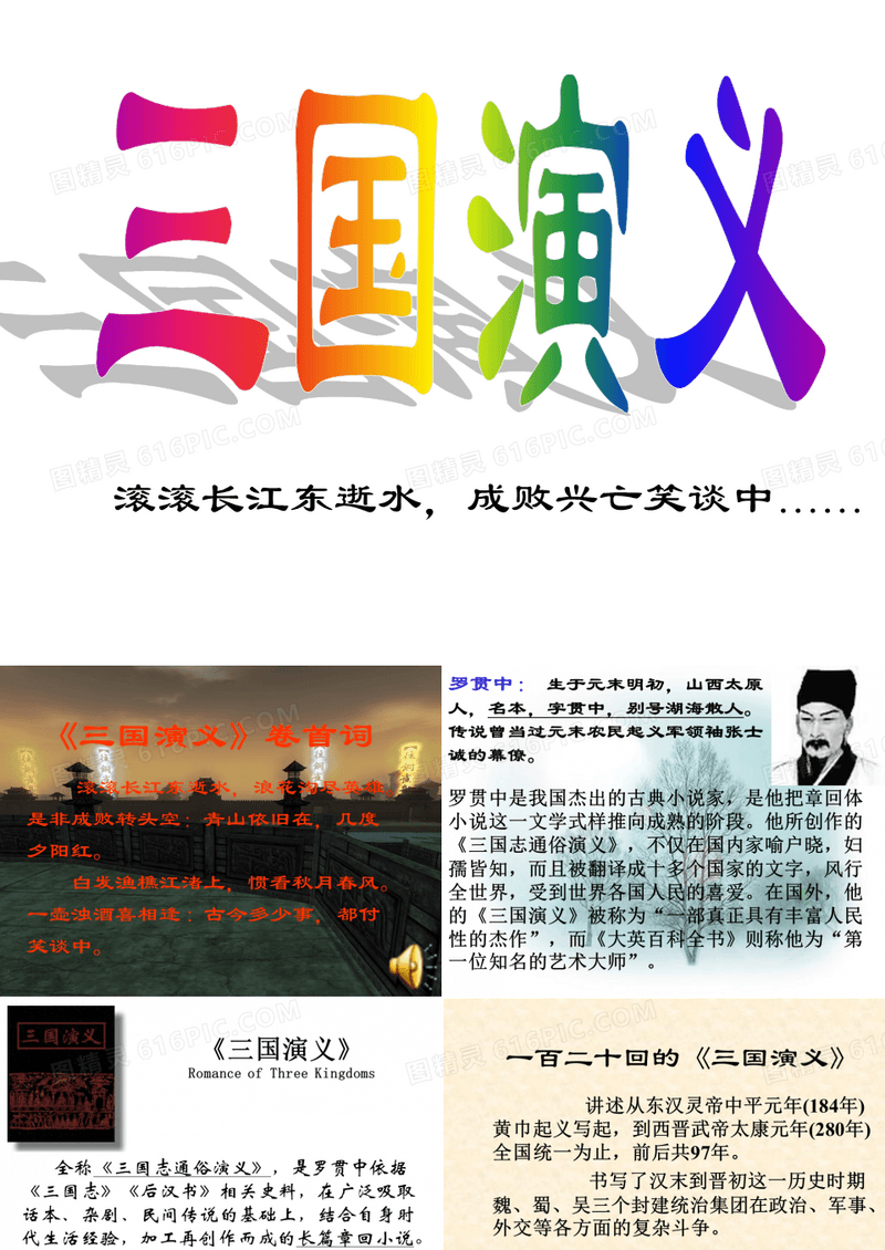 2013年中考名著复习三国演义