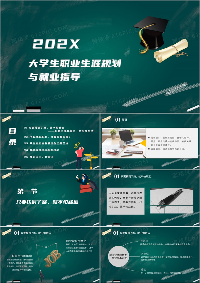 绿色大学生职业生涯规划与就业指导PPT模板