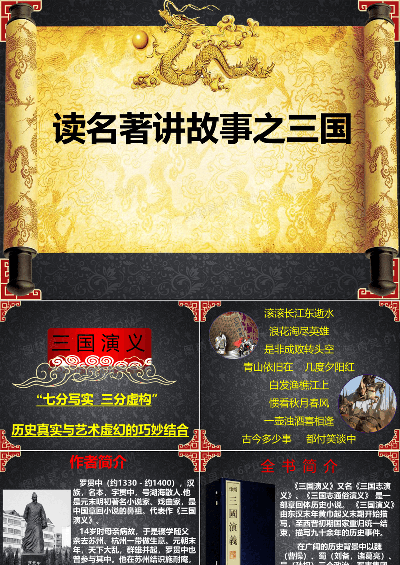 读名著讲故事之三国演义