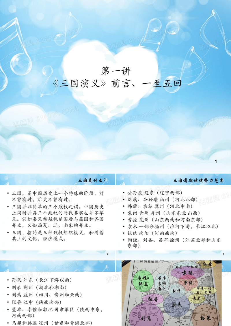 三国演义-情节结构PPT幻灯片课件