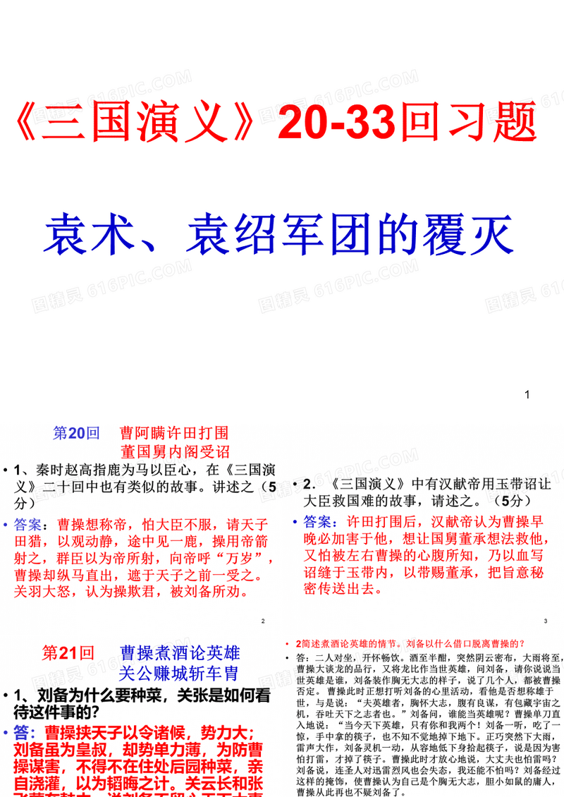 三国演义20-33回ppt课件