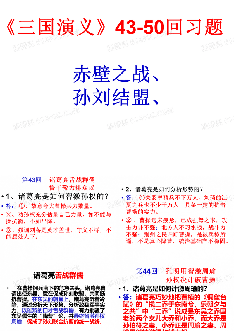 三国演义43-50回精品PPT课件