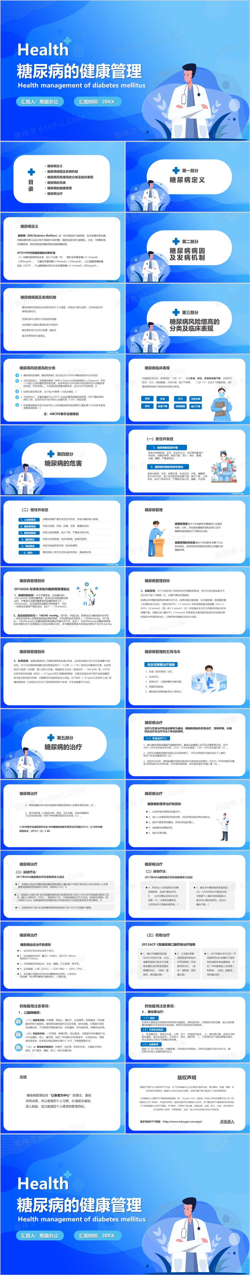 医疗糖尿病的健康管理知识讲座PPT模板