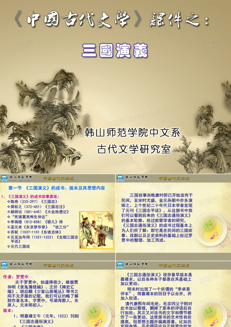 第一节三国演义的成书版本及其思想内容-精品文档
