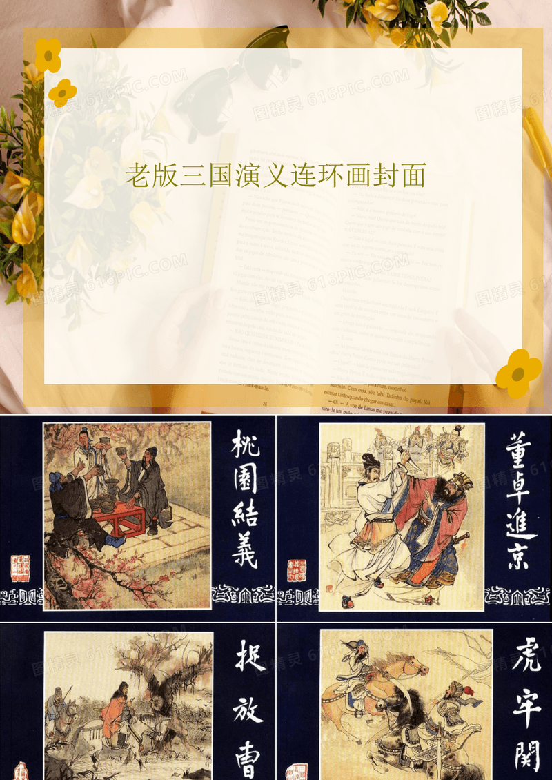 老版三国演义连环画封面共62页