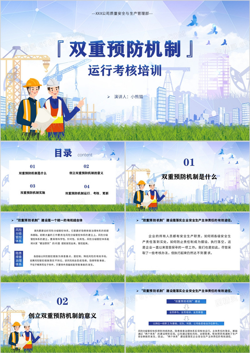 双重预防机制运行考核培训PPT模板