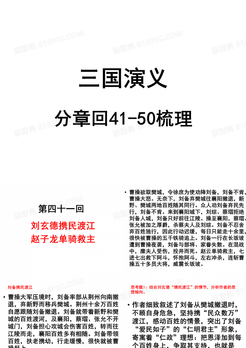 三国演义分章回读书41-50回分析