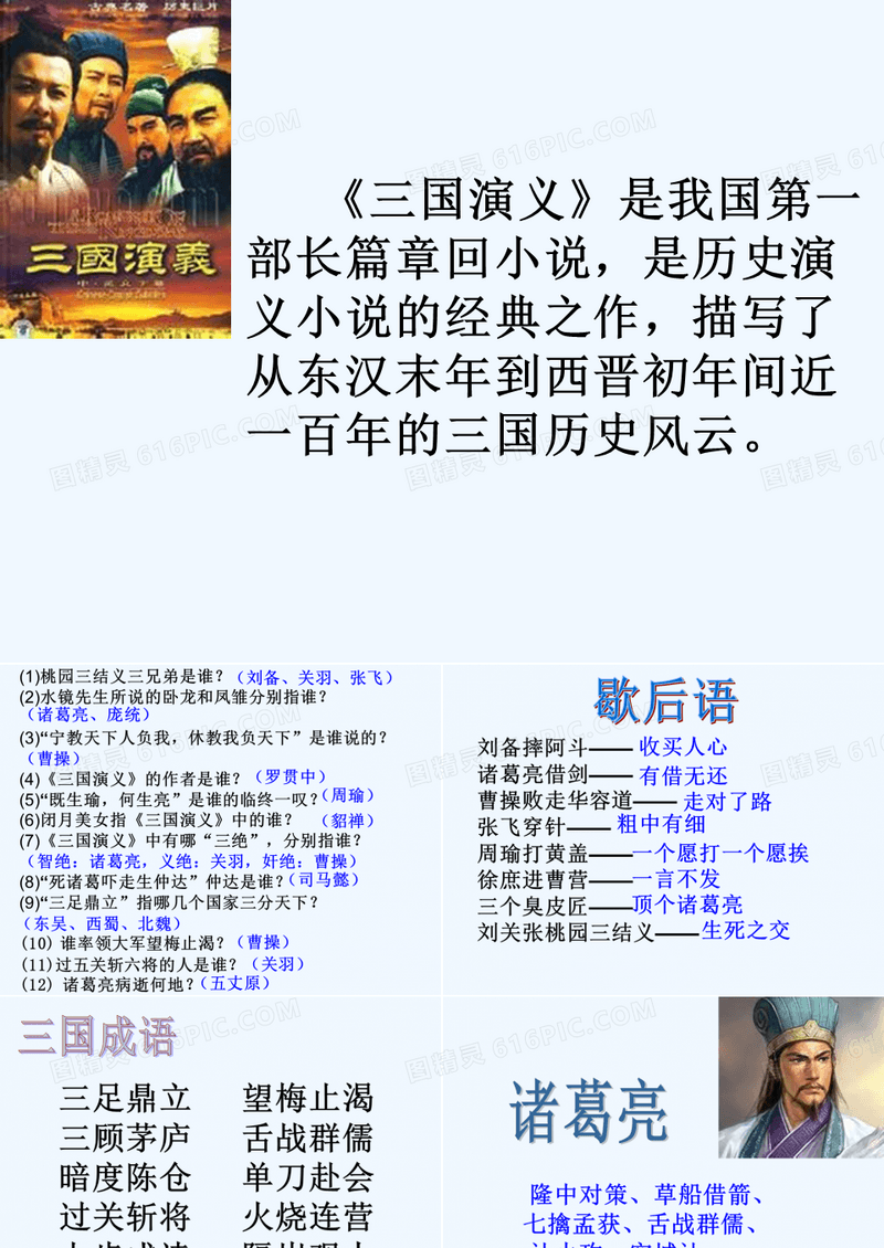 语文人教版五年级下册《三国演义》名著导读教学课件
